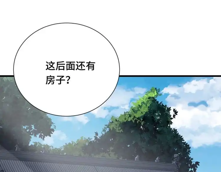 《最强修仙系统》第109话 师姐好 第56页
