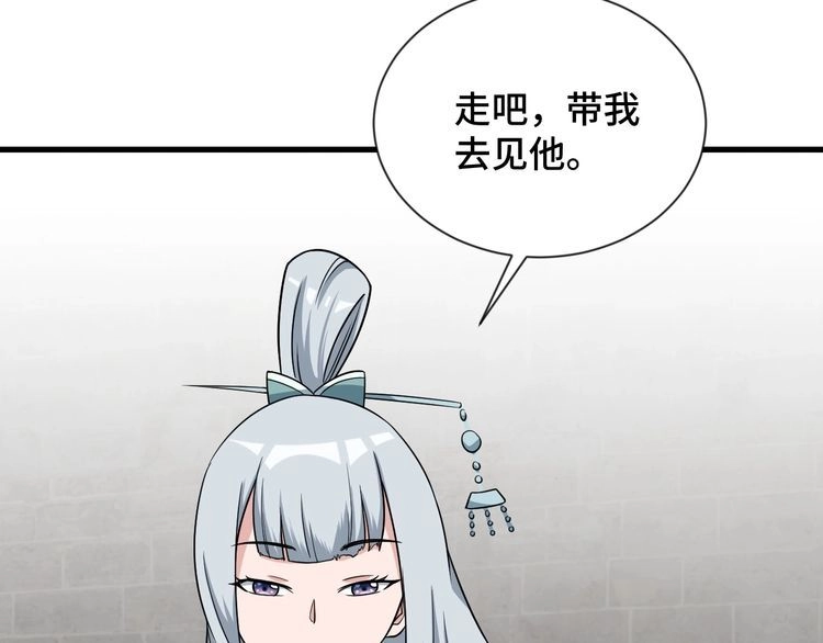 《最强修仙系统》第109话 师姐好 第79页