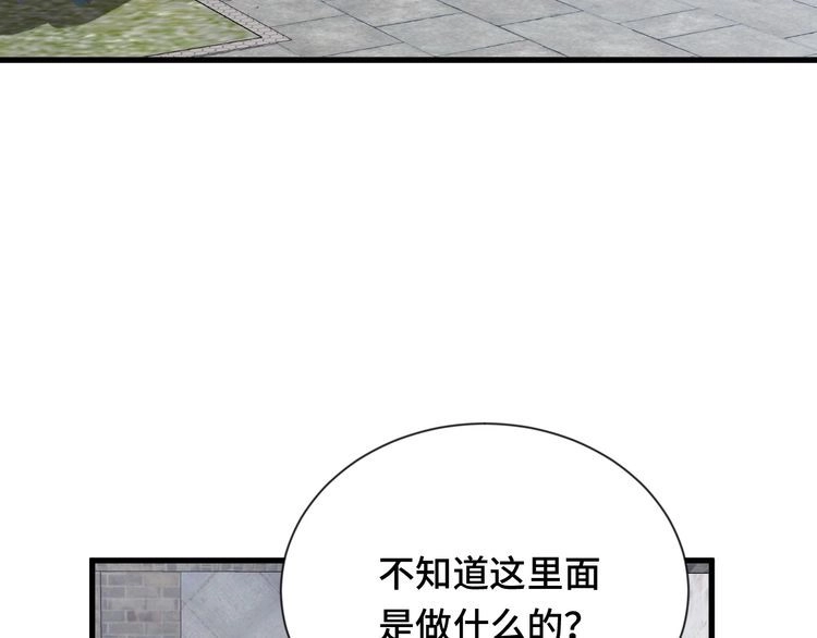 《最强修仙系统》第109话 师姐好 第58页