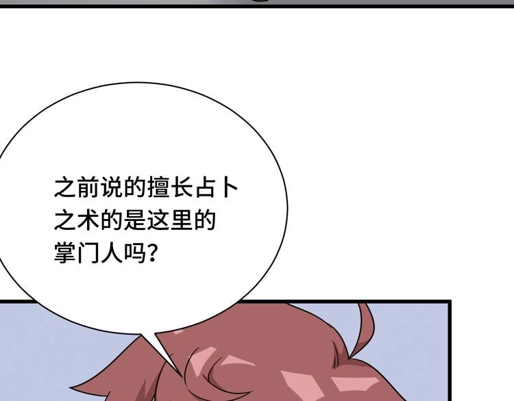 《最强修仙系统》第109话 师姐好 第29页
