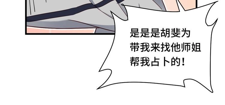 《最强修仙系统》第109话 师姐好 第72页