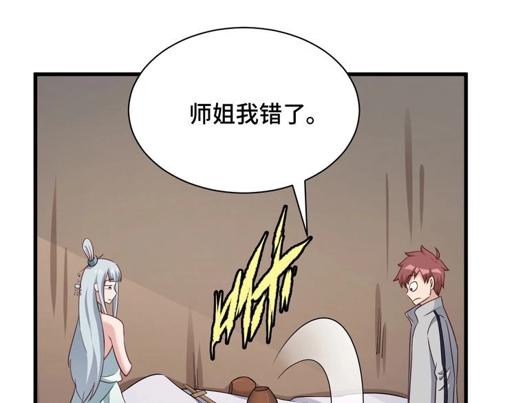 《最强修仙系统》第109话 师姐好 第91页