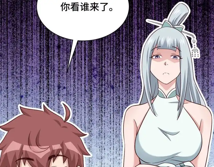 《最强修仙系统》第109话 师姐好 第89页