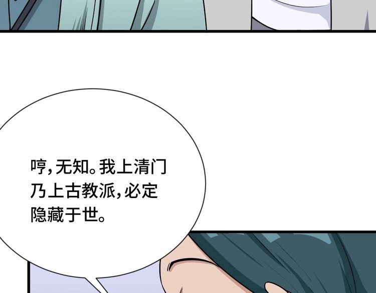 《最强修仙系统》第109话 师姐好 第9页