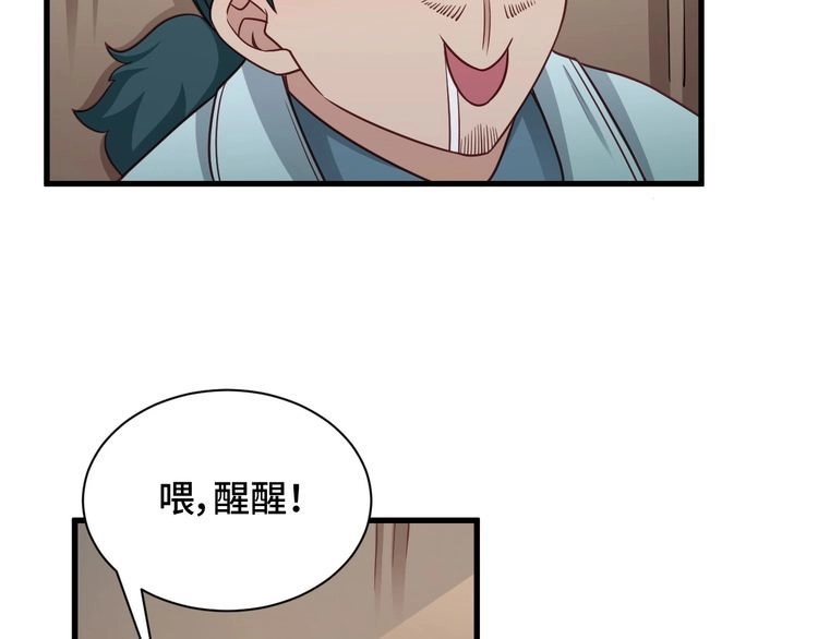 《最强修仙系统》第109话 师姐好 第85页