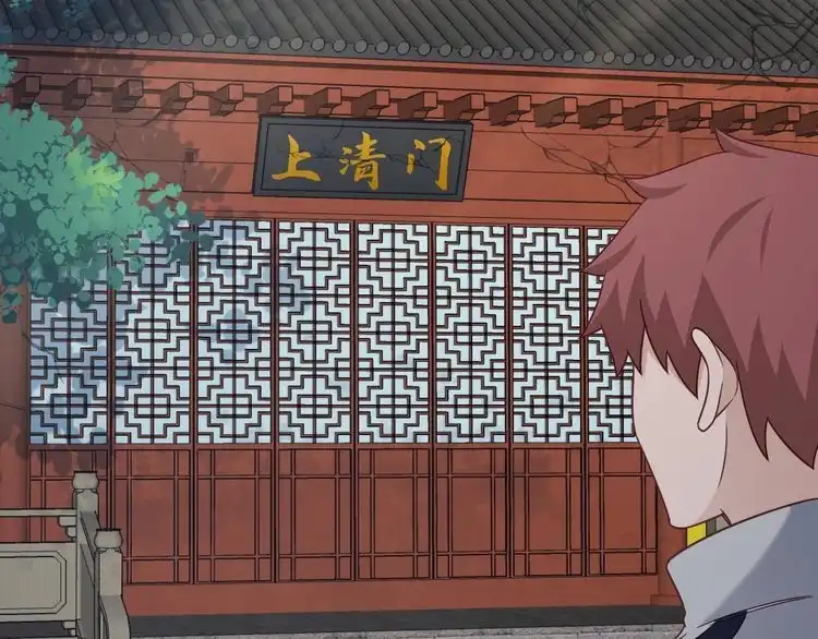 《最强修仙系统》第109话 师姐好 第23页