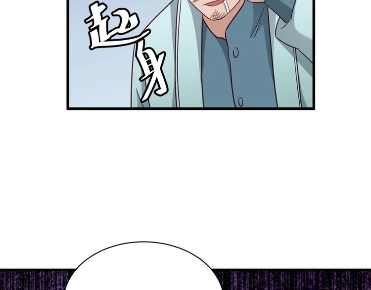 《最强修仙系统》第109话 师姐好 第88页