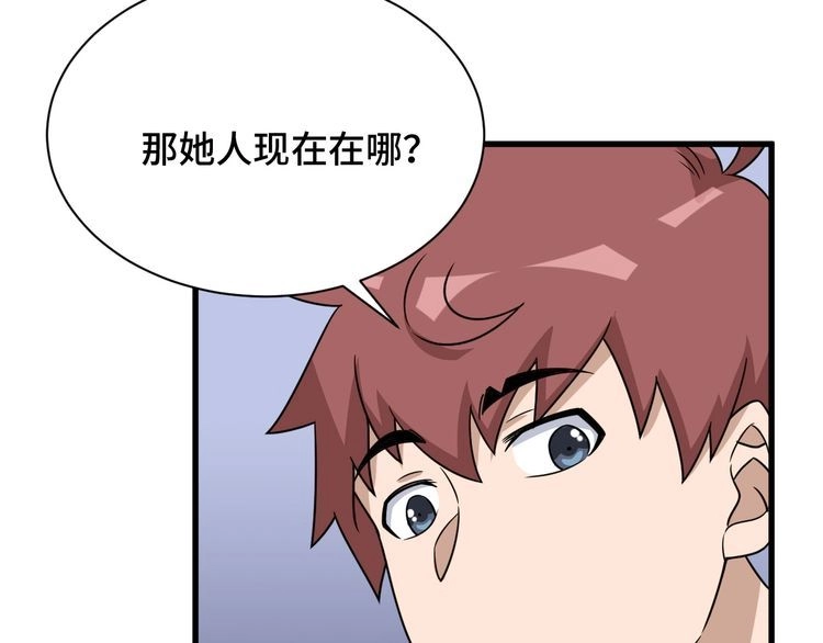 《最强修仙系统》第109话 师姐好 第35页