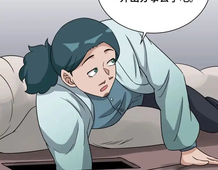 《最强修仙系统》第109话 师姐好 第37页