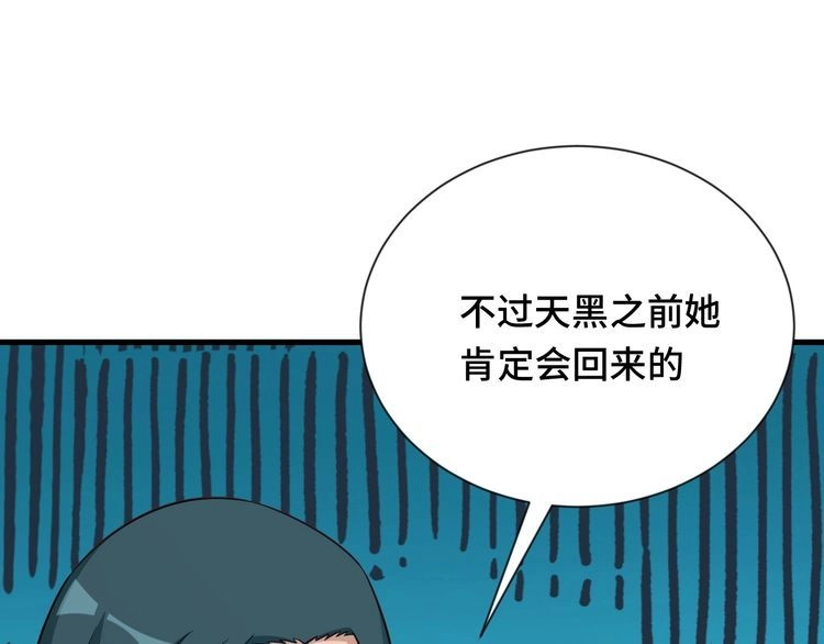 《最强修仙系统》第109话 师姐好 第39页