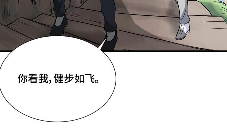 《最强修仙系统》第109话 师姐好 第14页