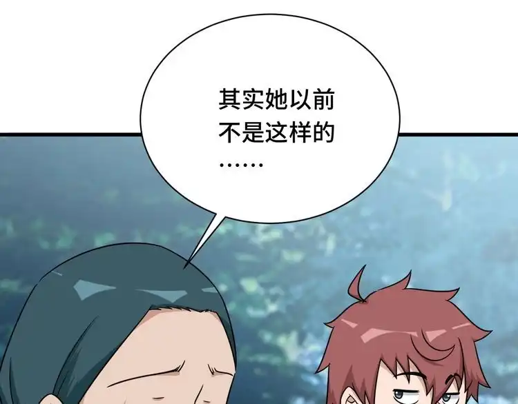《最强修仙系统》第110话 秘境探宝 第32页