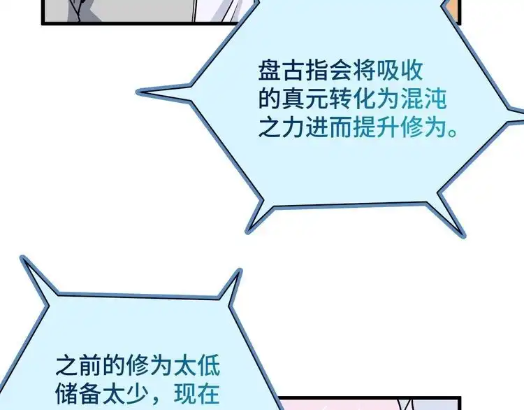《最强修仙系统》第110话 秘境探宝 第118页
