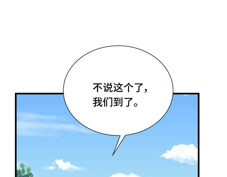 《最强修仙系统》第110话 秘境探宝 第43页