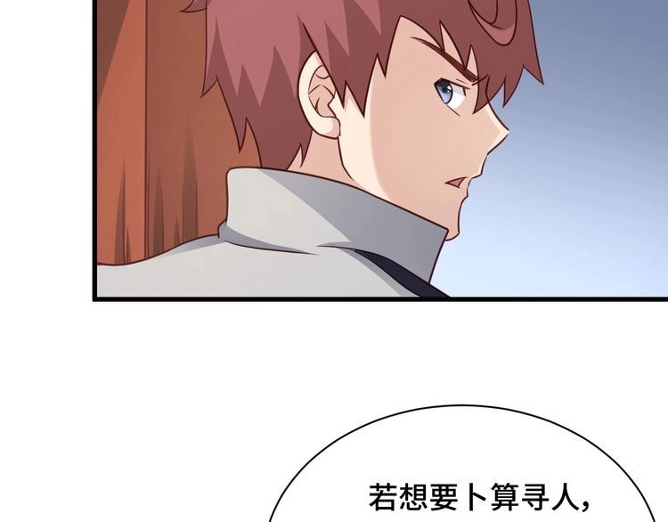 《最强修仙系统》第110话 秘境探宝 第18页