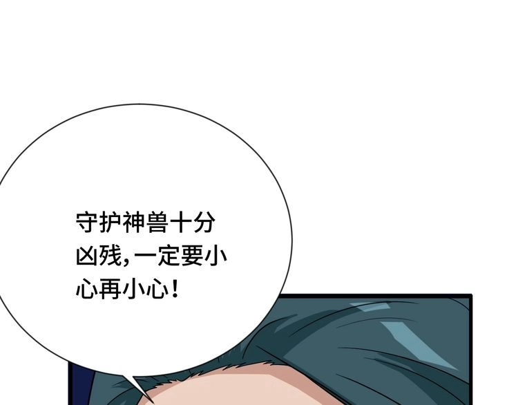 《最强修仙系统》第110话 秘境探宝 第56页