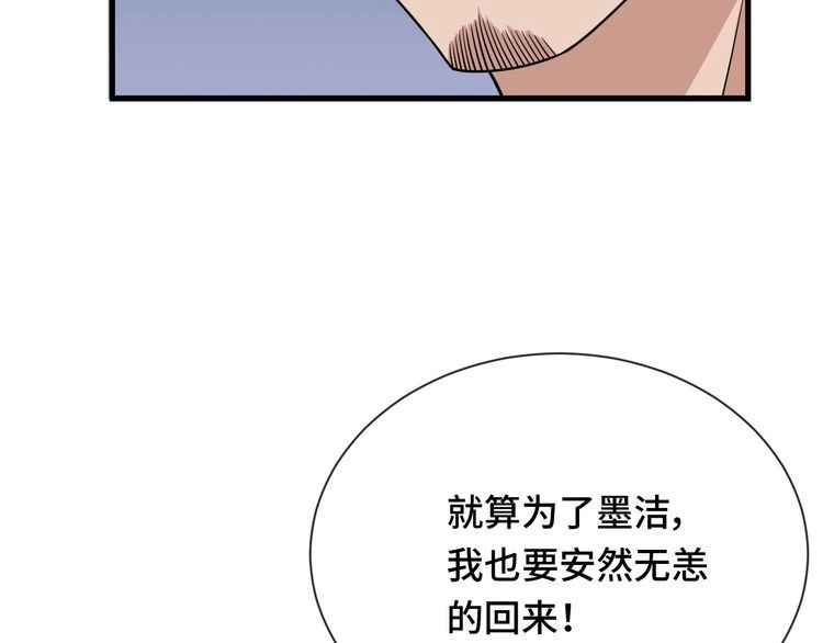 《最强修仙系统》第110话 秘境探宝 第58页