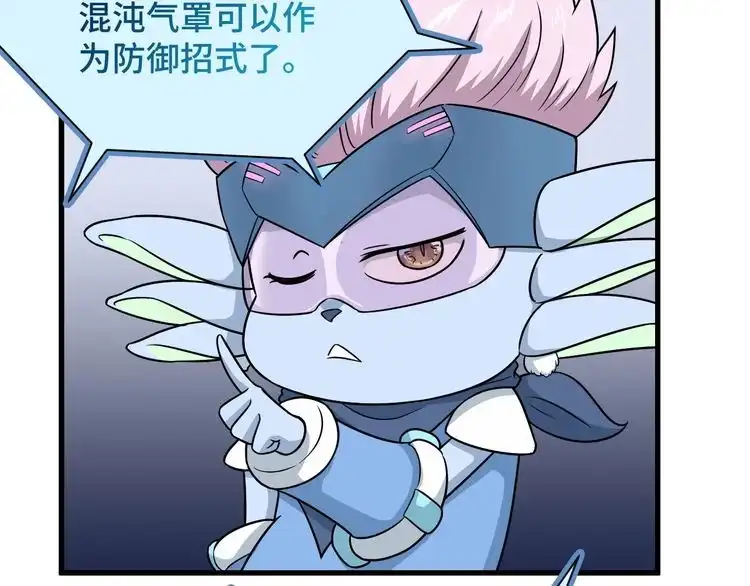 《最强修仙系统》第110话 秘境探宝 第119页