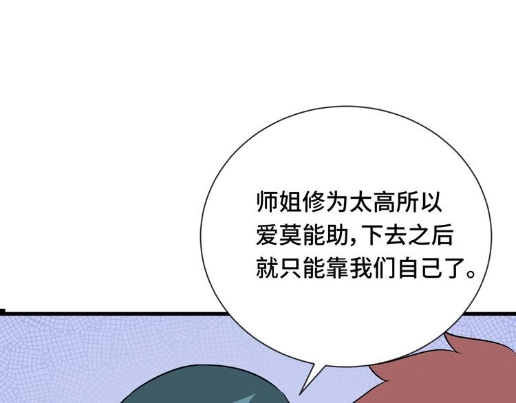 《最强修仙系统》第110话 秘境探宝 第54页