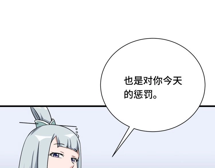 《最强修仙系统》第110话 秘境探宝 第27页