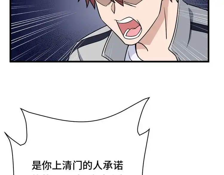 《最强修仙系统》第110话 秘境探宝 第5页