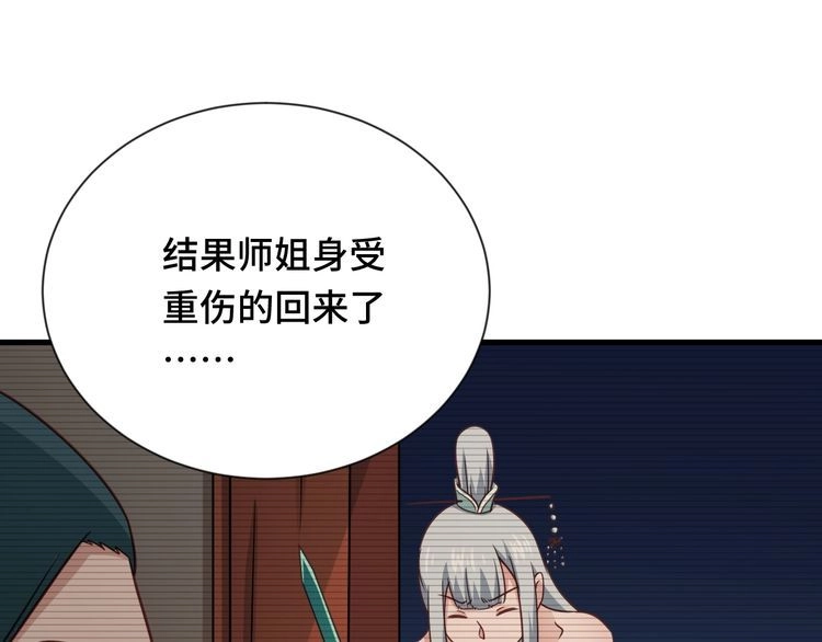 《最强修仙系统》第110话 秘境探宝 第38页