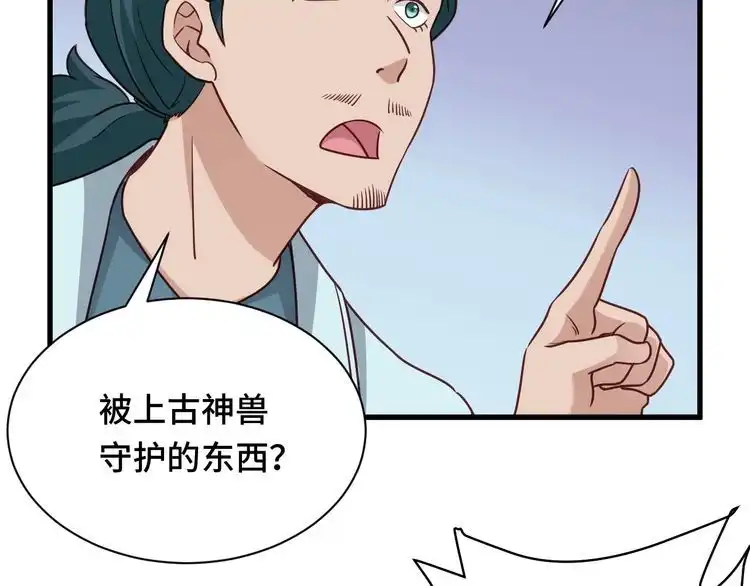 《最强修仙系统》第110话 秘境探宝 第22页