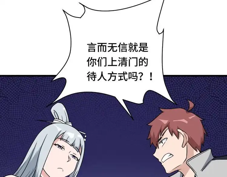 《最强修仙系统》第110话 秘境探宝 第8页