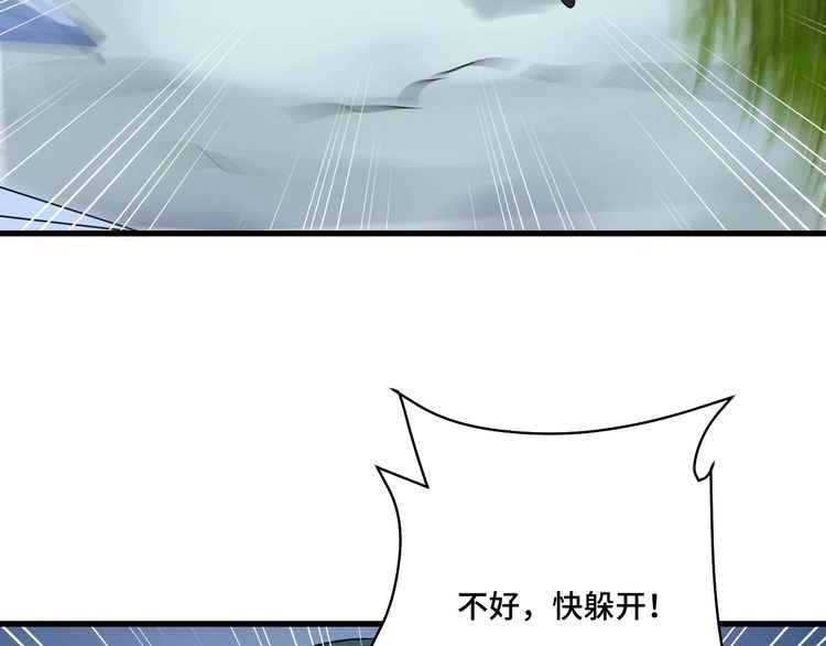 《最强修仙系统》第110话 秘境探宝 第91页