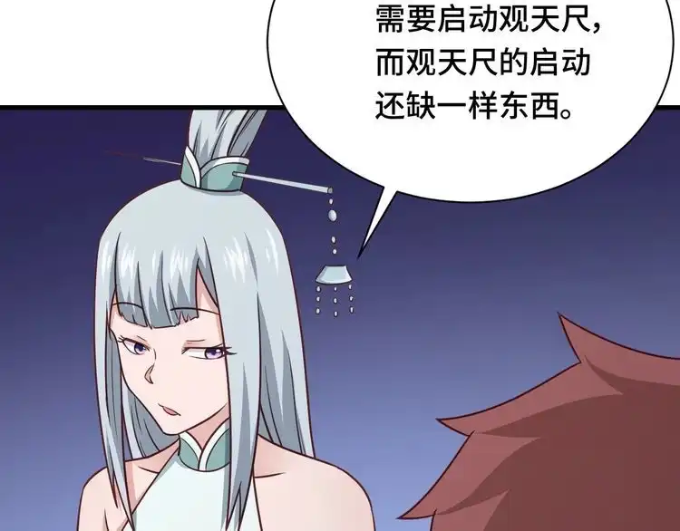 《最强修仙系统》第110话 秘境探宝 第19页
