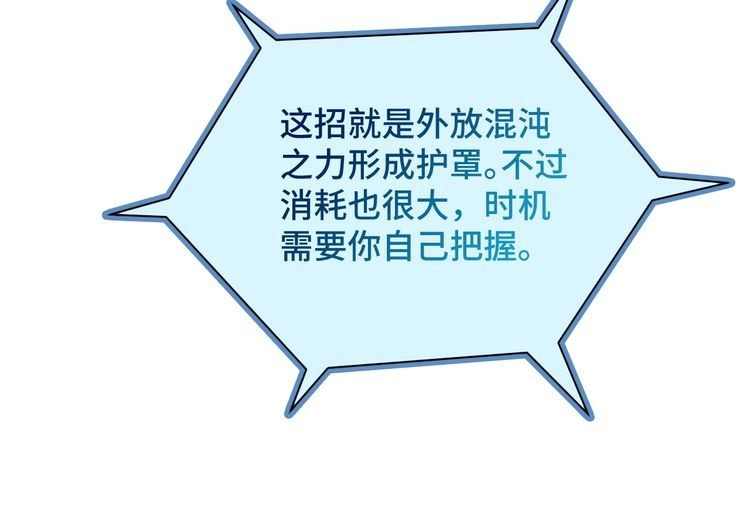 《最强修仙系统》第110话 秘境探宝 第120页