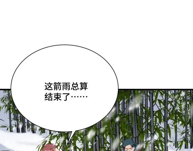 《最强修仙系统》第110话 秘境探宝 第122页