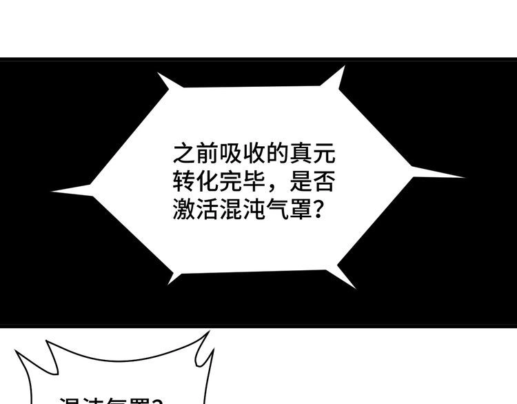 《最强修仙系统》第110话 秘境探宝 第110页