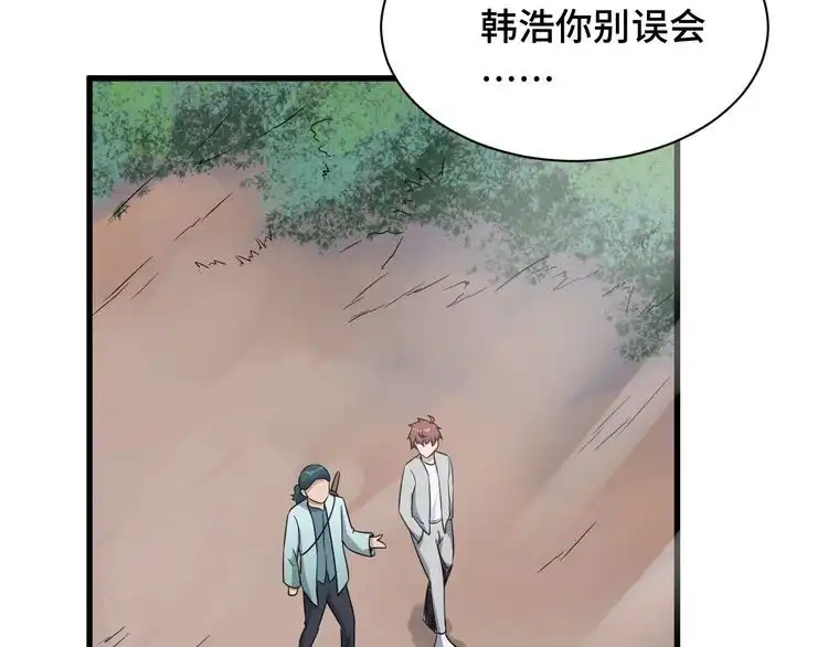 《最强修仙系统》第110话 秘境探宝 第30页