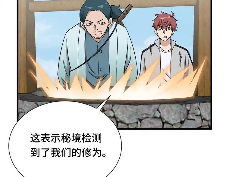 《最强修仙系统》第110话 秘境探宝 第51页