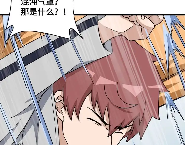 《最强修仙系统》第110话 秘境探宝 第111页