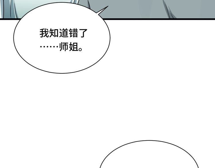 《最强修仙系统》第110话 秘境探宝 第29页
