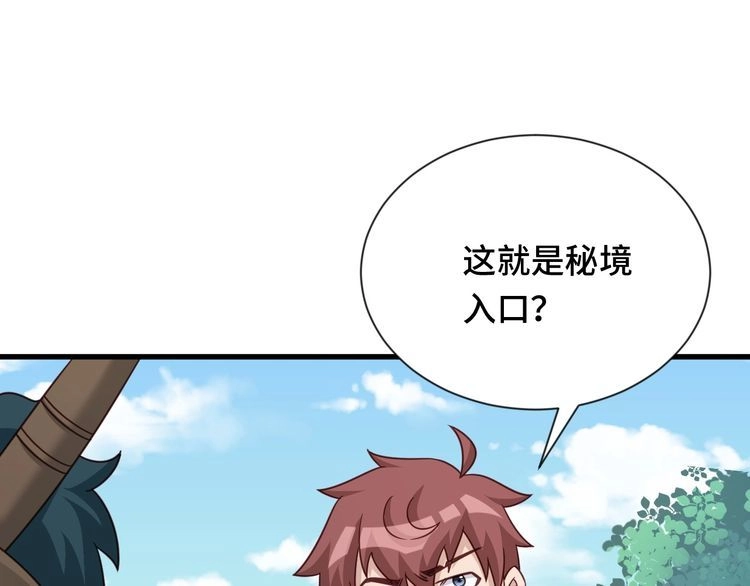 《最强修仙系统》第110话 秘境探宝 第45页