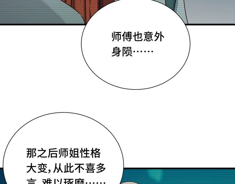 《最强修仙系统》第110话 秘境探宝 第40页