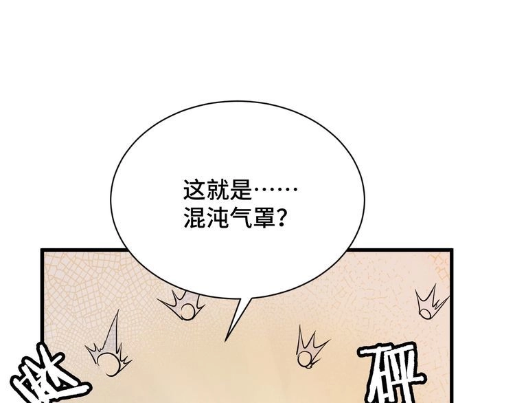 《最强修仙系统》第110话 秘境探宝 第116页