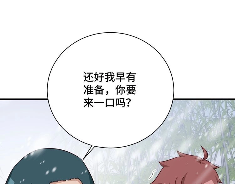 《最强修仙系统》第110话 秘境探宝 第78页