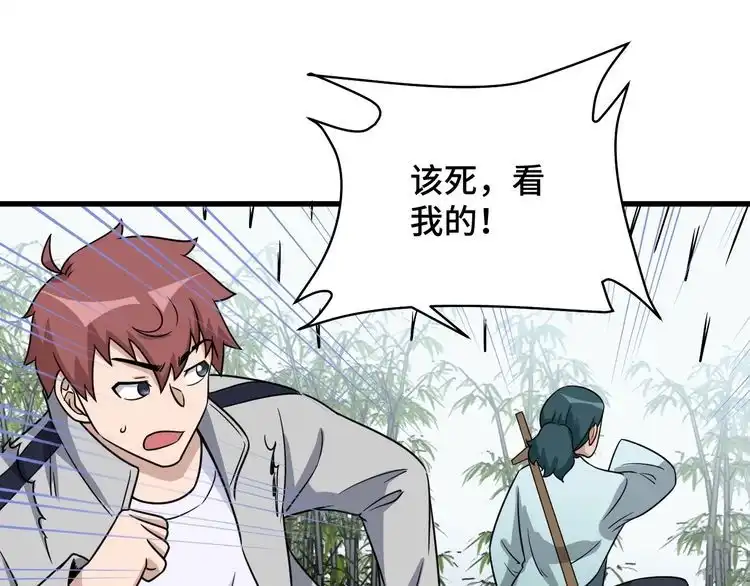 《最强修仙系统》第110话 秘境探宝 第95页