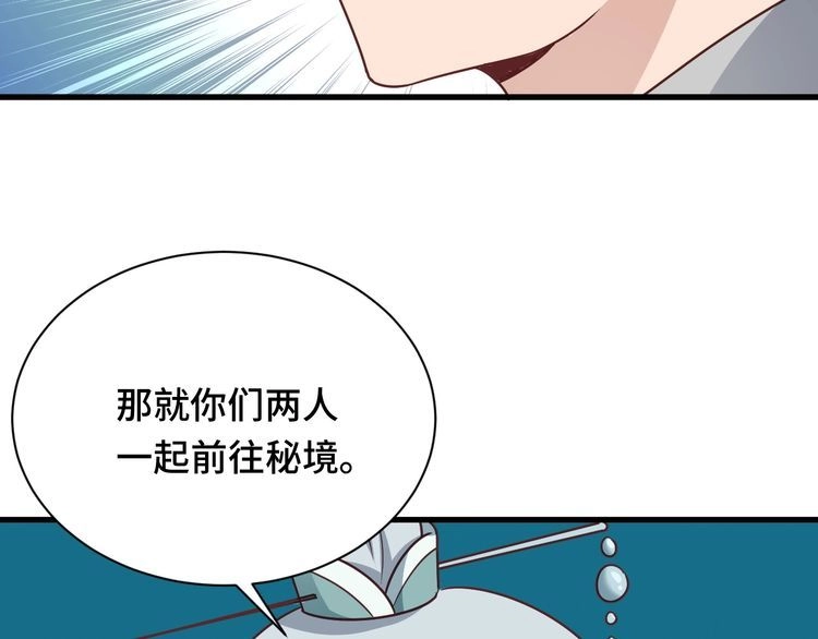 《最强修仙系统》第110话 秘境探宝 第24页
