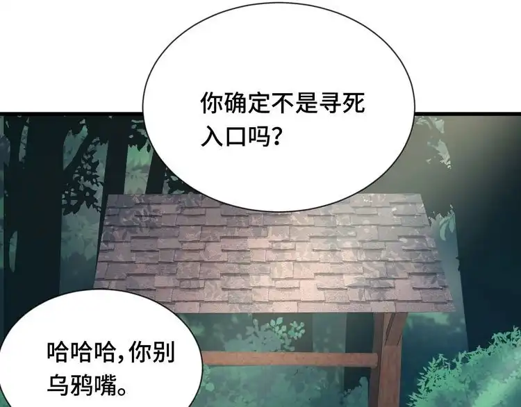 《最强修仙系统》第110话 秘境探宝 第47页