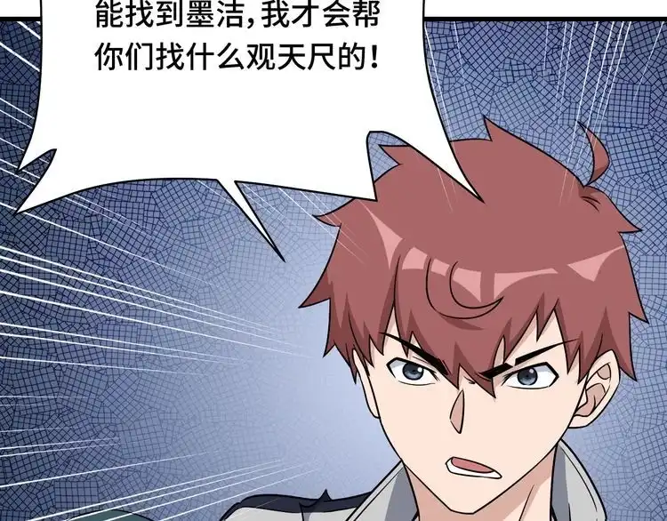 《最强修仙系统》第110话 秘境探宝 第6页
