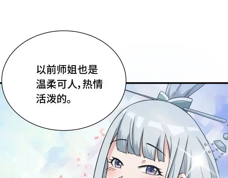 《最强修仙系统》第110话 秘境探宝 第34页