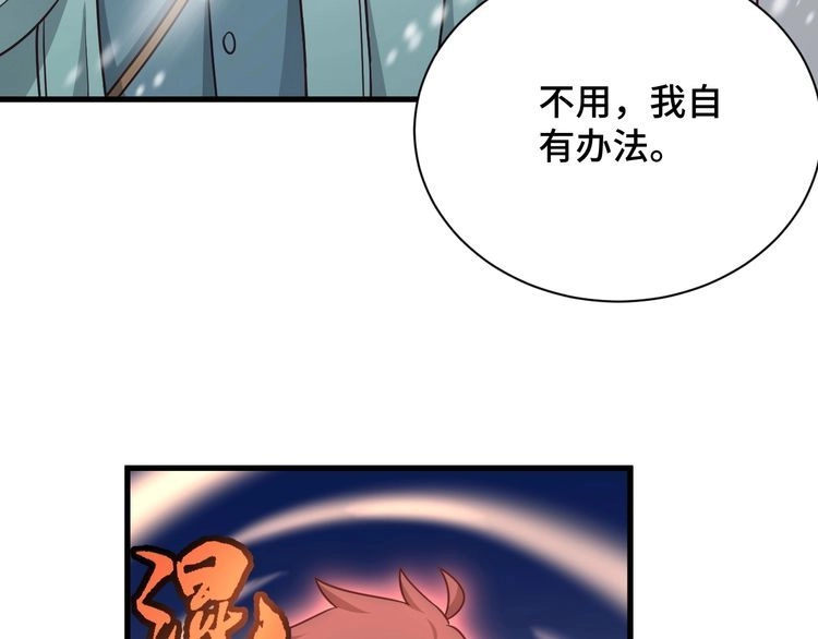 《最强修仙系统》第110话 秘境探宝 第80页