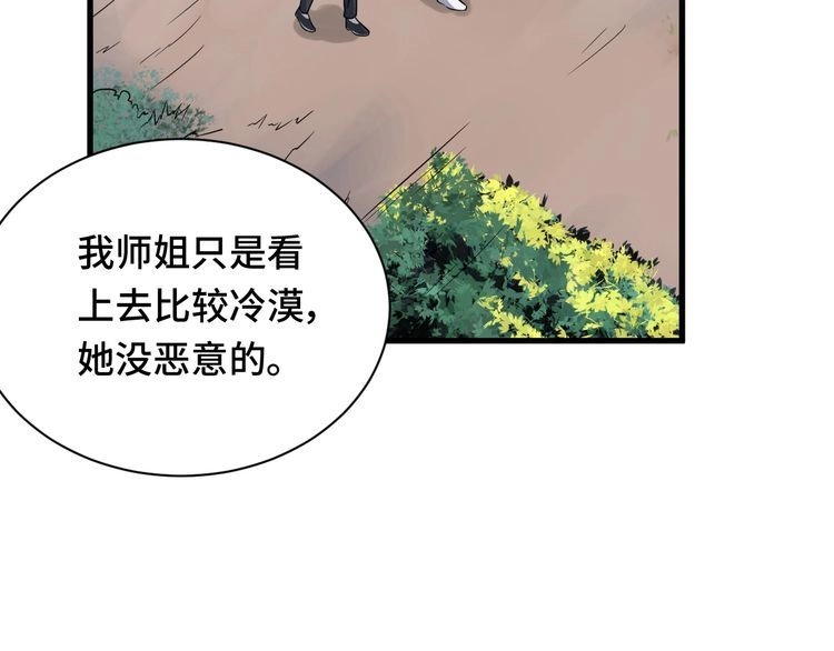 《最强修仙系统》第110话 秘境探宝 第31页