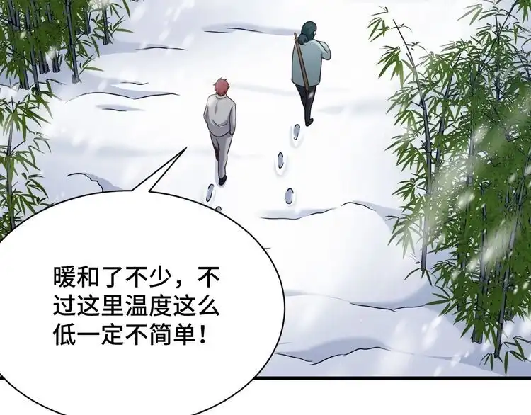 《最强修仙系统》第110话 秘境探宝 第83页