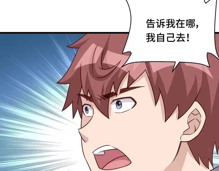 《最强修仙系统》第110话 秘境探宝 第23页